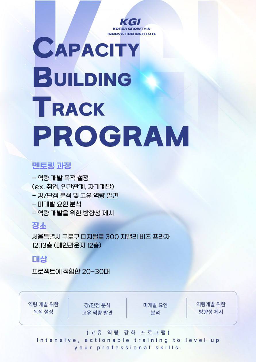 Capacity Building Track Program 포스터